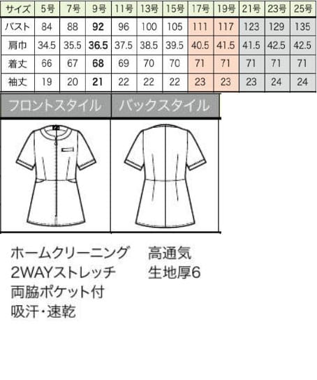 【LA BEAUTE】全1色・チュニックジャケット(2wayストレッチ・吸汗速乾・高通気) サイズ詳細