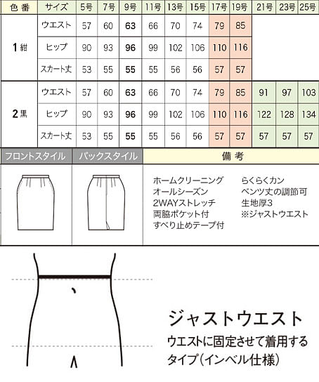 【全2色】タイトスカート（トリクシオンサージ/～25号あり） サイズ詳細