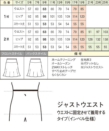 【全2色】フレアスカート（トリクシオンサージ・らくらくカン使用/～25号あり） サイズ詳細