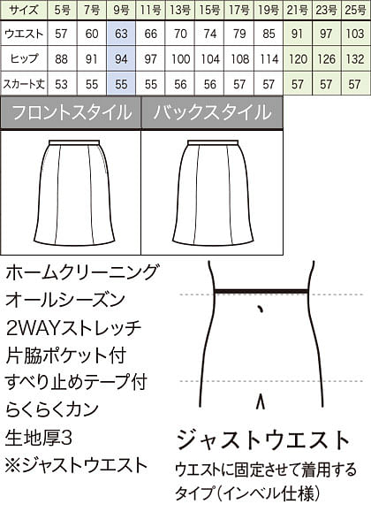 マーメイドスカート（トリクシオンサージ・らくらくカン使用） サイズ詳細