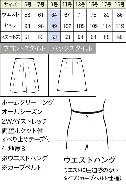 【全2色】フレアスカート（トリクシオンサージ） サイズ詳細
