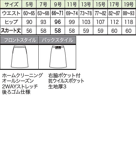 【全2色】Aラインスカート（2WAYストレッチ・ウエストゴム・長め丈） サイズ詳細