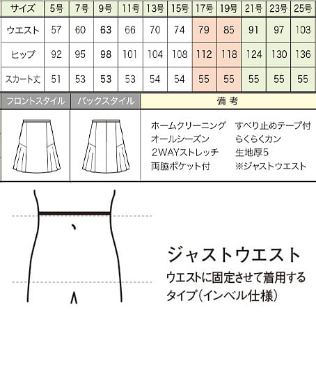 【全1色】フレアースカート（フラワリーバスケット/～25号あり） サイズ詳細