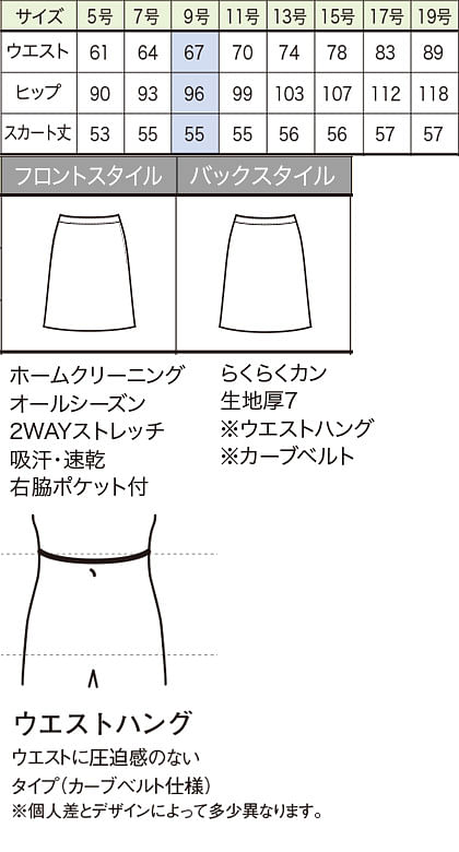 【全1色】Aラインスカート（ニット素材） サイズ詳細