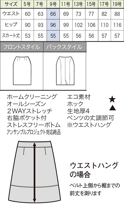 【全2色】タイトスカート（ストレスフリーボトム） サイズ詳細