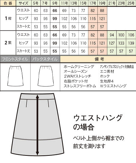【全2色】Aラインスカート(～25号あり) サイズ詳細
