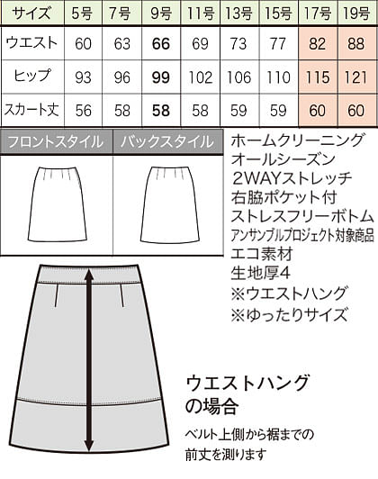 【全2色】Aラインロングスカート サイズ詳細