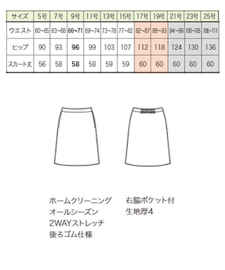 【全2色】Ａラインスカート（ストレッチ） サイズ詳細
