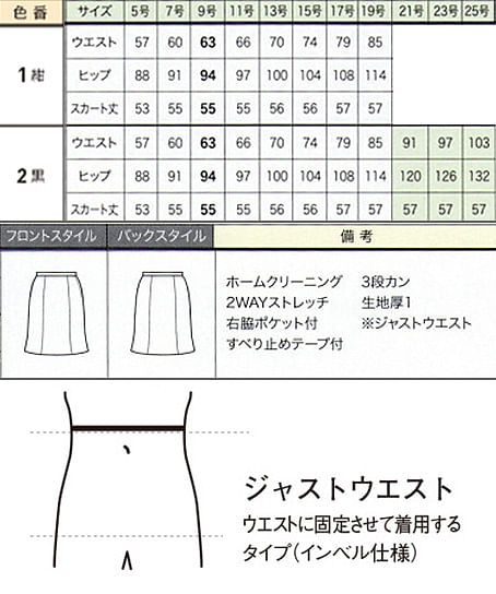【全2色】すらっとマーメイドスカート（春夏用/～25号あり） サイズ詳細