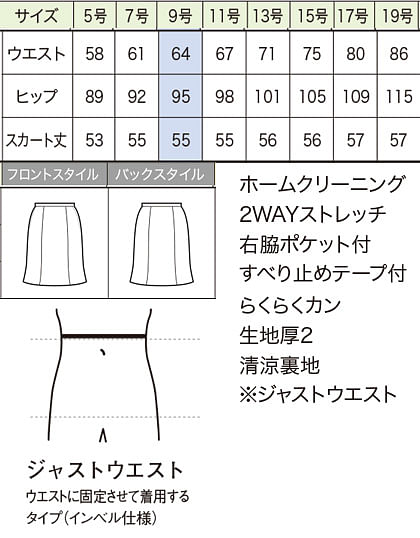 【全1色】マーメイドスカート（ファインカルゼ） サイズ詳細