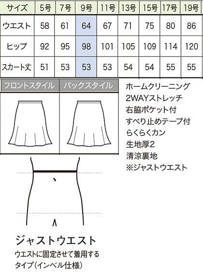 【全1色】フレアースカート（ファインカルゼ） サイズ詳細