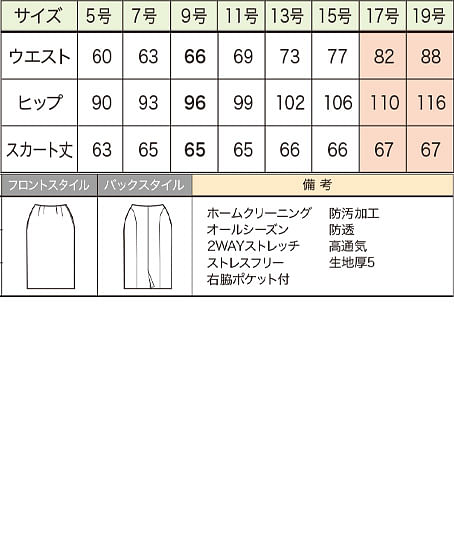 【LA BEAUTE】全2色・ロング丈スカート（クラッシースタイル）(65cm丈/9号) サイズ詳細