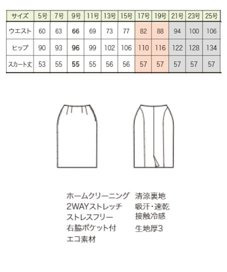 【全2色】スカート（接触冷感・ストレッチ・～25号あり） サイズ詳細