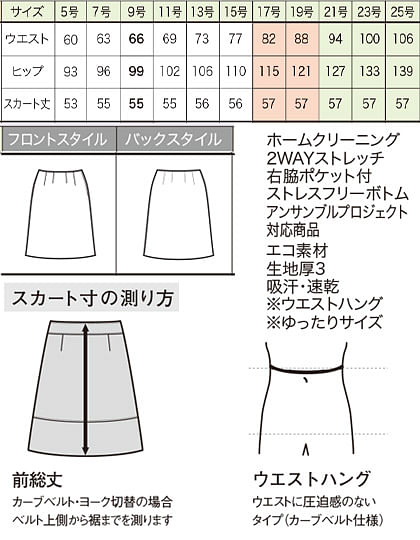 【全2色】Aラインスカート（接触冷感・ストレッチ・～25号あり） サイズ詳細