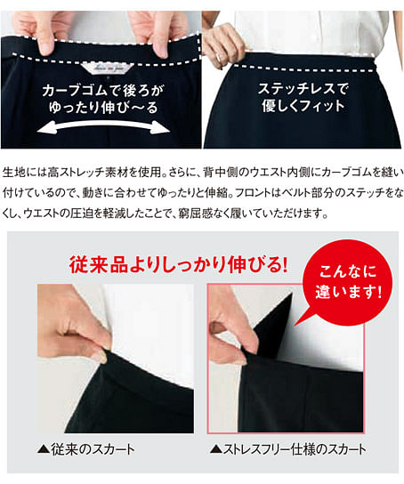 【全2色】スカート（アンサンブルプロジェクト対応商品・ストレスフリー）