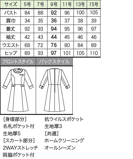 【全1色】七分袖ワンピース（アクアグルーシリーズ） サイズ詳細