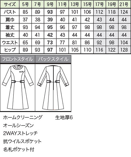 【プレシャスラインシリーズ】全1色・七分袖ワンピース（ツイードニット/2WAYストレッチ） サイズ詳細