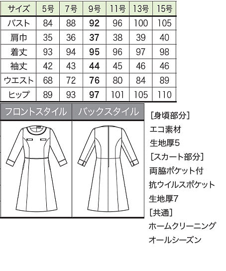 【全1色】七分袖ワンピース（コスモツイード/エコ素材） サイズ詳細