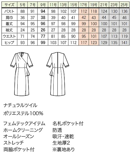 【LA BEAUTE】全1色・ワンピース（ストレッチ・防透・吸汗速乾） サイズ詳細