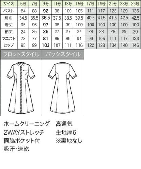 【LA BEAUTE】全1色・ワンピース（2wayストレッチ・吸汗速乾・高通気） サイズ詳細