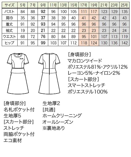 【全２色】ペプラム切り替えワンピース（ツイード素材・春夏仕様） サイズ詳細