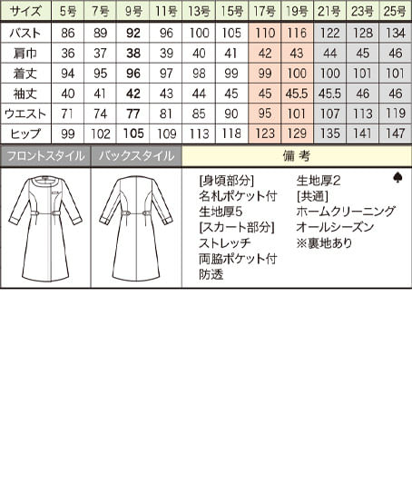 【全1色】ワンピース（グランブルーチェック・オールシーズン対応） サイズ詳細