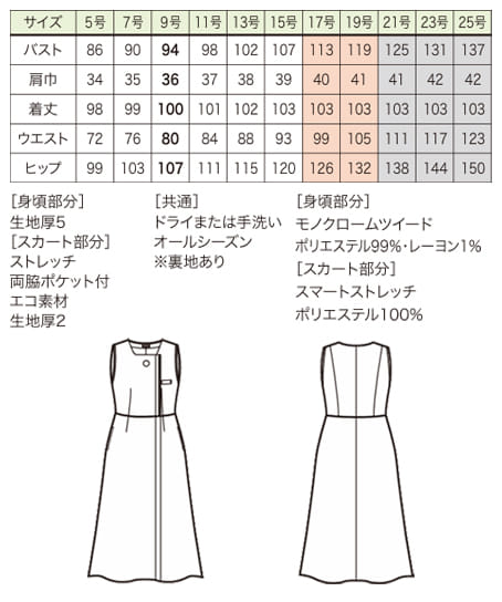 【全1色】ジャンパースカート(ストレッチ・両脇ポケット付き・エコ素材・生地厚) サイズ詳細