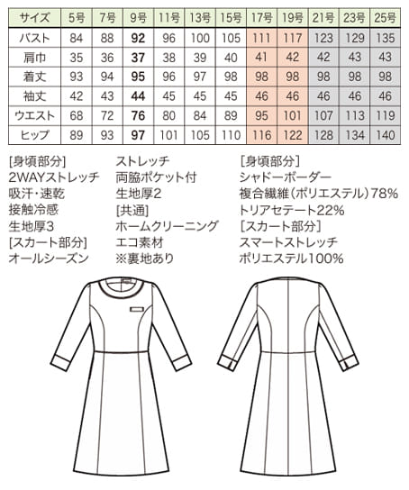 【全2色】ワンピース(接触冷感 ・2WAYストレッチ・ 生地厚 ・エコ素材 ・ 吸汗・速乾) サイズ詳細