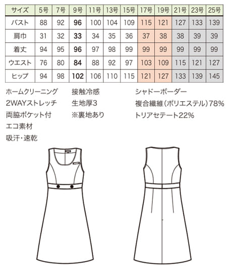【全2色】ジャンパースカート（接触冷感・ エコ素材・2WAY・ストレッチ・ 生地厚 ） サイズ詳細