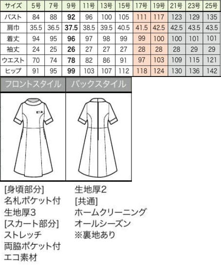 【全1色】ワンピース（ストレッチ・サイレントソワール） サイズ詳細