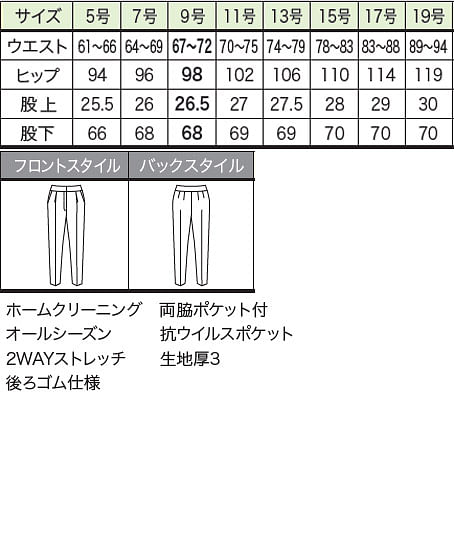 【全2色】テーラードパンツ（2WAYストレッチ・ウエストゴム・裾上げ済み） サイズ詳細