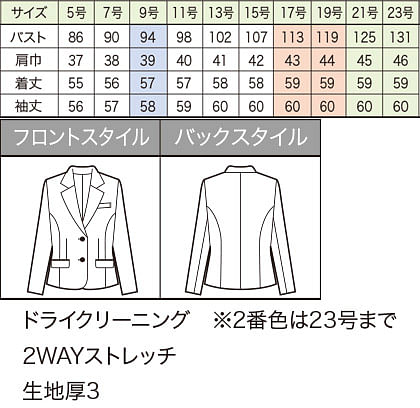 【2色】ジャケット（トリクシオンサージ） サイズ詳細