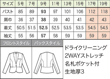 【全2色】ノーカラージャケット（2WAYストレッチ） サイズ詳細