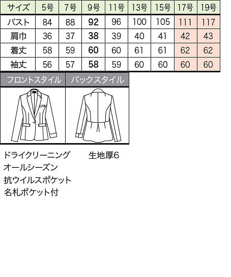 【全1色】テーラードジャケット（ロマンティックシリーズ） サイズ詳細