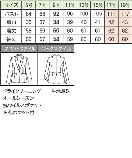 【全1色】テーラードジャケット（アクアグルーシリーズ） サイズ詳細