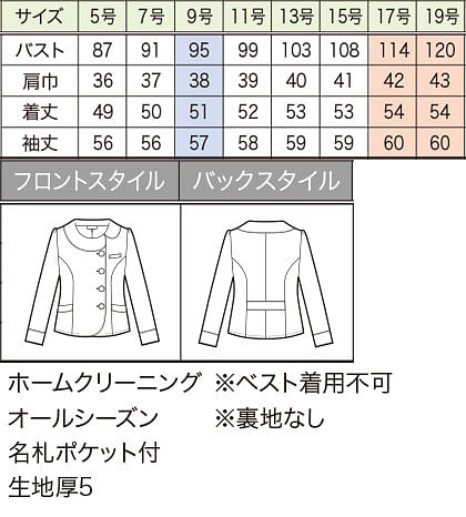 【全1色】ソフトジャケット（ハピネスシリーズ/裏地無し） サイズ詳細