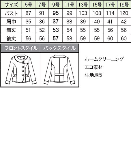 【全1色】ジャケット（コスモツイード/エコ素材・裏地なし） サイズ詳細