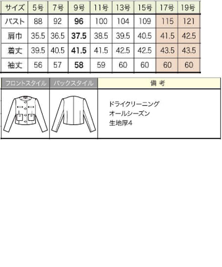 【全3色】ノーカラージャケット（アテナシリーズ） サイズ詳細