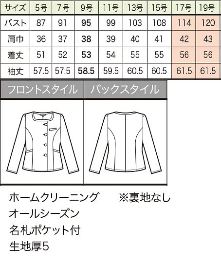 【全1色】ソフトジャケット（ビジューツイード） サイズ詳細