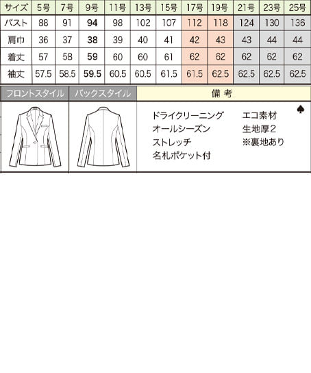 【全２色】ジャケット（スマートストレッチ・エコ素材） サイズ詳細