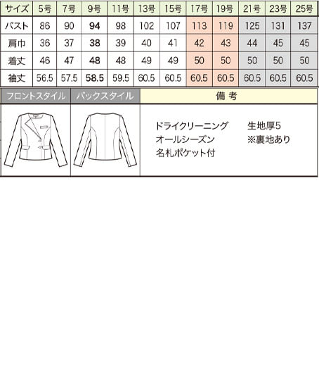 【全1色】ジャケット（グランブルーチェック・オールシーズン対応） サイズ詳細