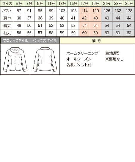【全1色】ソフトジャケット（グランブルーチェック・オールシーズン対応） サイズ詳細