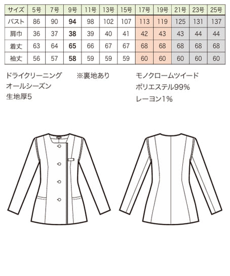 【全1色】ジャケット(オールシーズン・生地厚) サイズ詳細