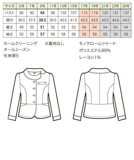 【全1色】ソフトジャケット(オールシーズン・生地厚) サイズ詳細