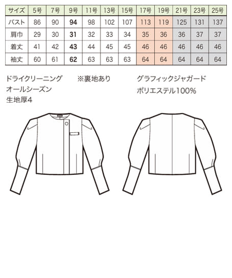【全2色】ジャケット(グラフィックジャガード・生地厚) サイズ詳細