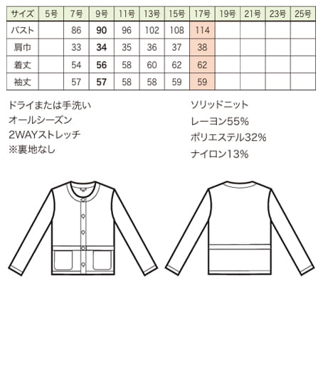 【全2色】ニットジャケット（２WAYストレッチ） サイズ詳細