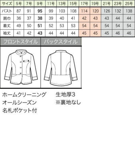 【全1色】ジャケット（サイレントソワール） サイズ詳細