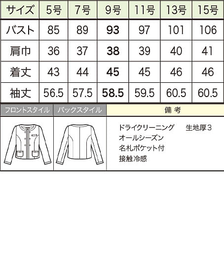 【全2色】ジャケット（エタンセルツイード） サイズ詳細