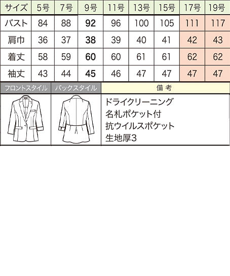 【全2色】七分袖ジャケット（ジュエリーストライプ） サイズ詳細