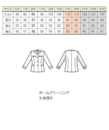 【全2色】ソフトジャケット（プラージュツイード） サイズ詳細